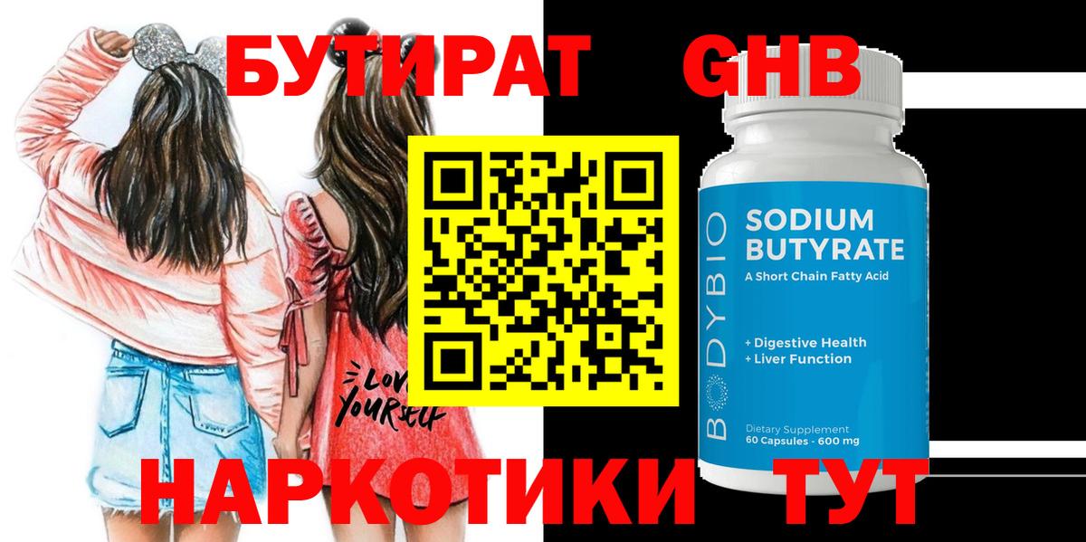 Бутират BDO Еманжелинск