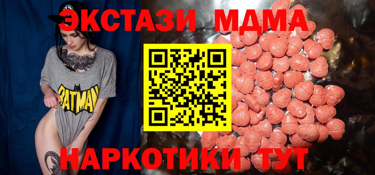 Еманжелинск  Экстази 280 MDMA  Вход с VPN  Экстази 300 mg 