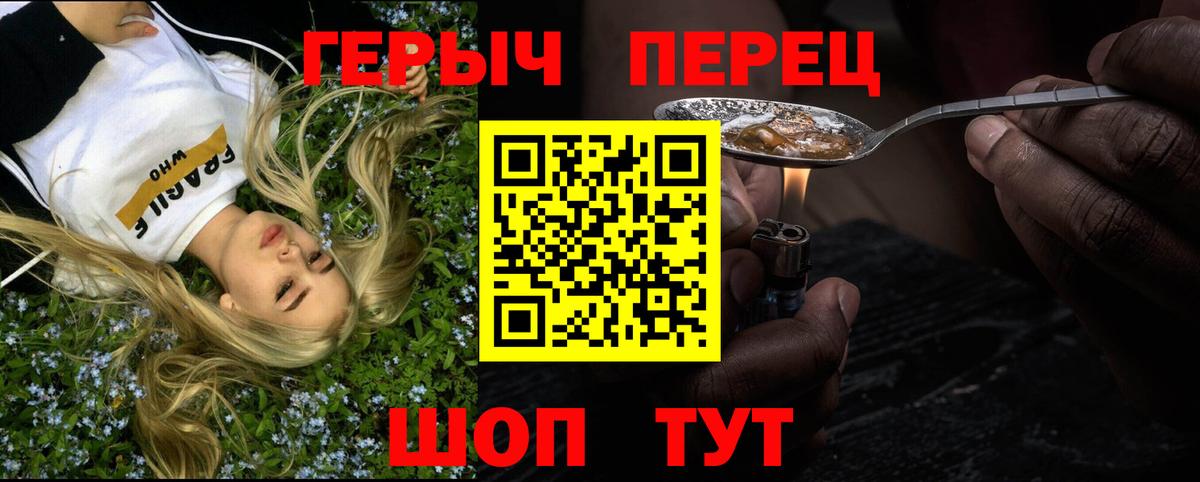 Героин Heroin  Вход с VPN  Еманжелинск 
