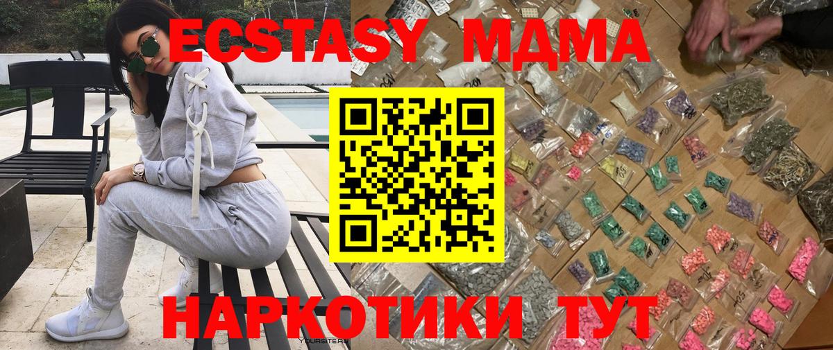 MDMA кристаллы  MDMA Molly  Еманжелинск  Вход с VPN 