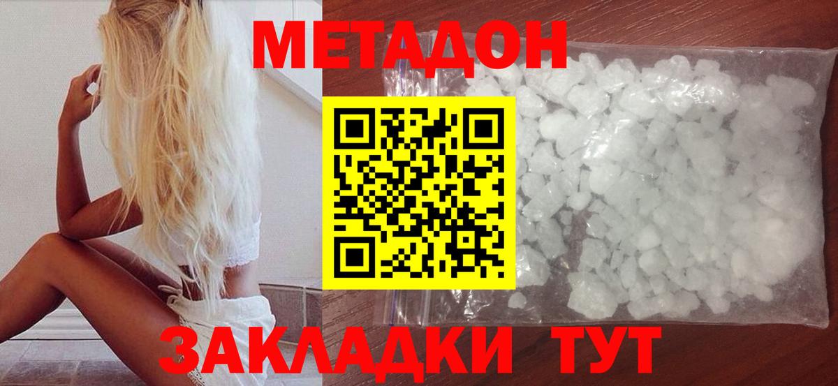 Метадон кристалл Еманжелинск