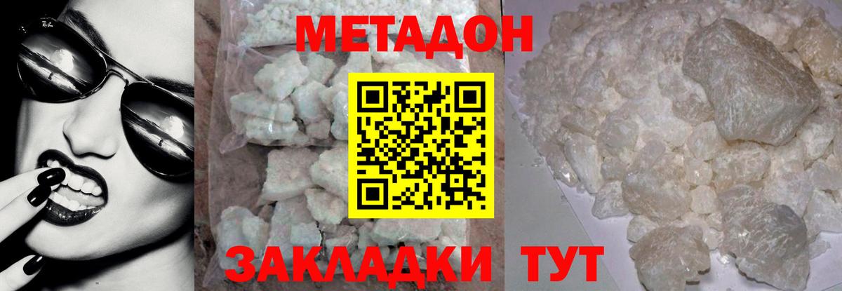 Метадон мёд  Метадон кристалл  Вход с VPN  даркнет состав  Еманжелинск 