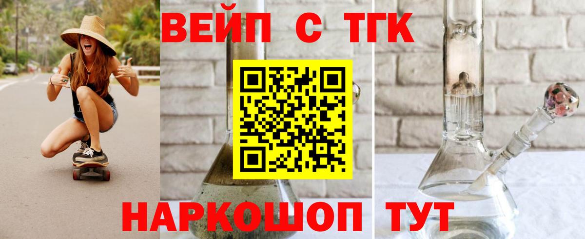Дистиллят ТГК вейп Еманжелинск