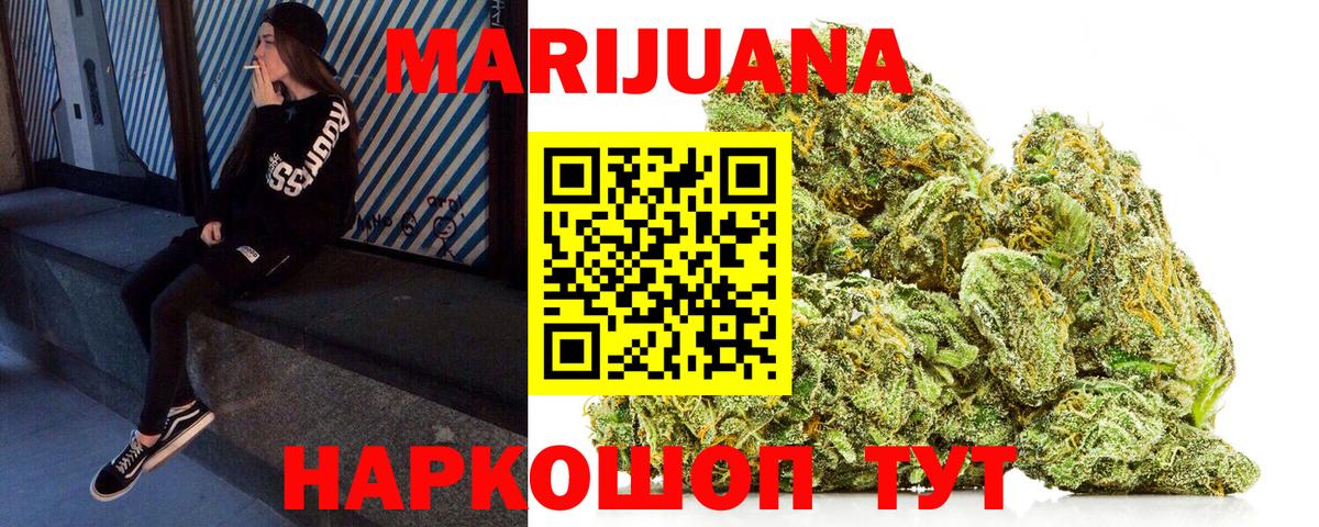 Канабис White Widow Еманжелинск